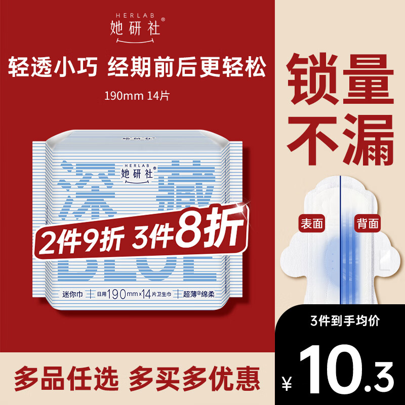 她研社深藏blue迷你卫生巾日用护垫190mm14片超薄姨妈巾京东自营