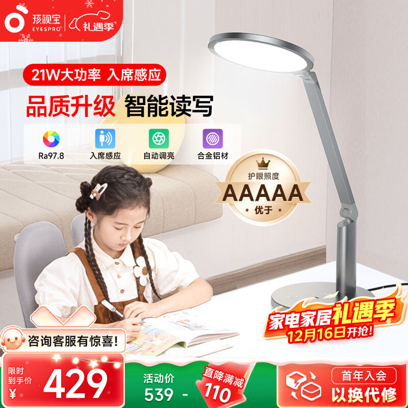 孩视宝智能学生学习护眼专用护眼灯儿童读写护眼台灯书房卧室床头小夜灯 智能读写OH13-A