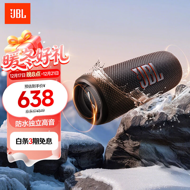 JBL FLIP6 音乐万花筒六代 【国家补贴】便携蓝牙音箱  赛道扬声器 独立高音单元 购物推荐 金属黑