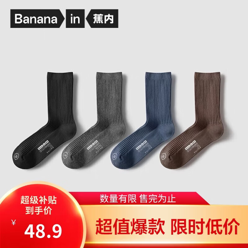 蕉内【王一博同款】3系男士袜子新疆棉长筒7A抗菌防臭透气秋冬季4双装