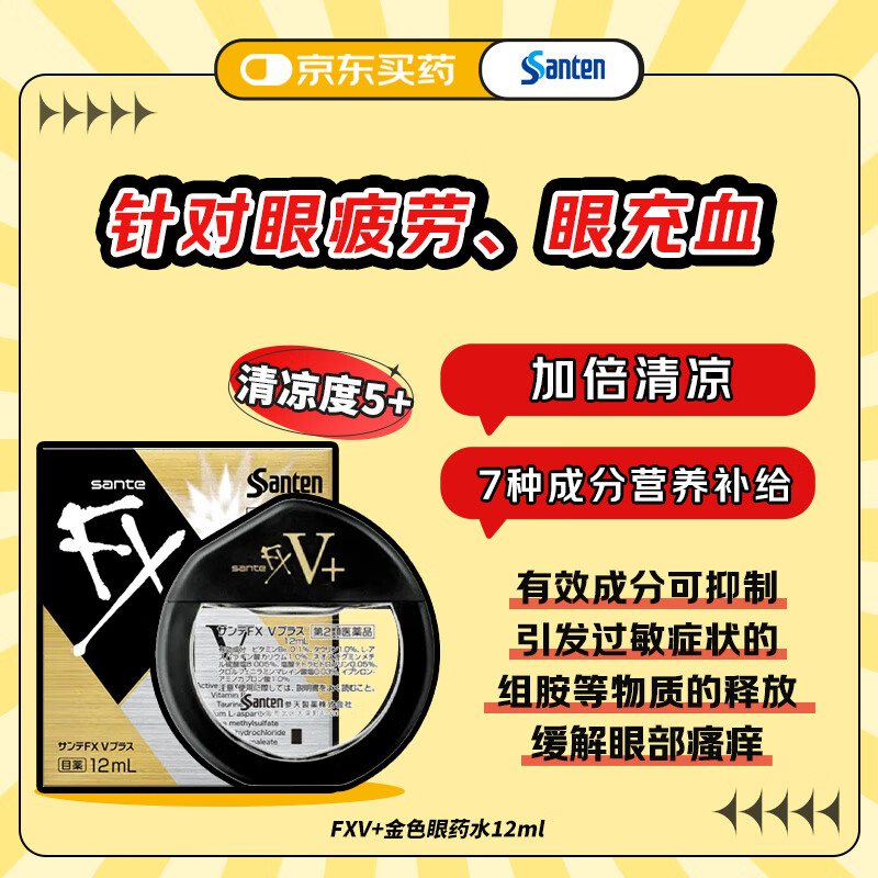 日本参天FX V+眼药水金装金色滴眼液 缓解眼疲劳过眼过度干涩红血丝维他命消炎 清凉滋润眼睛12ml