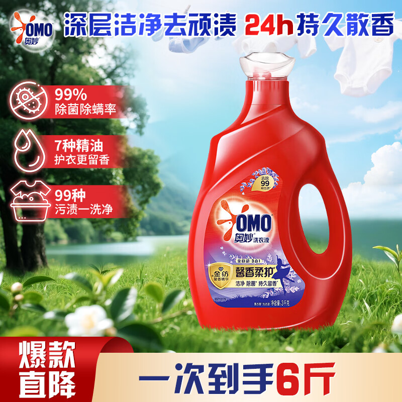 奥妙洗衣液去污去渍除菌除螨长效抑菌持久留香家用装机洗手洗宿舍 【6斤装】薰衣草香3kg
