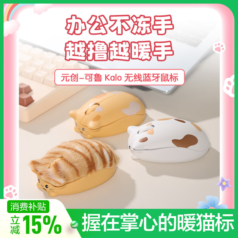 英菲克（INPHIC）元创可鲁猫猫无线鼠标 办公鼠标 无线/2.4G/蓝牙双模轻音可充电台式笔记本电脑女生可爱软萌高颜值 【猫毛大橘大利-磁吸外壳+TyC充电】奶咖棕