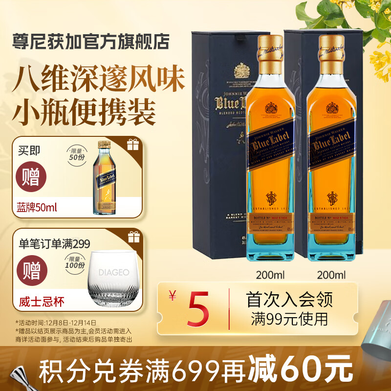 尊尼获加蓝方蓝牌 苏格兰调和型威士忌 洋酒  蓝牌200ml*2