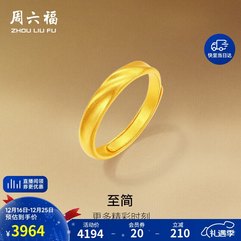 周六福莫比乌斯古法黄金戒指女生日礼物计价A0213621活口14号约3.31g