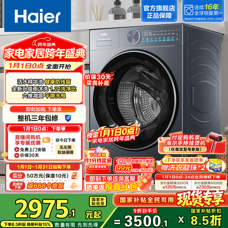 ������Haier����Haier������������Ͳϴ�»� 1.21��ϴ����  12kg������ һ����Ч 55DHU1  2975.1Ԫ