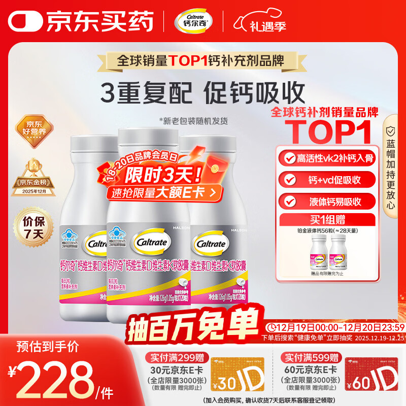 钙尔奇铂金液体钙120粒*3 女士中老年钙片 补钙维生素D维生素k2