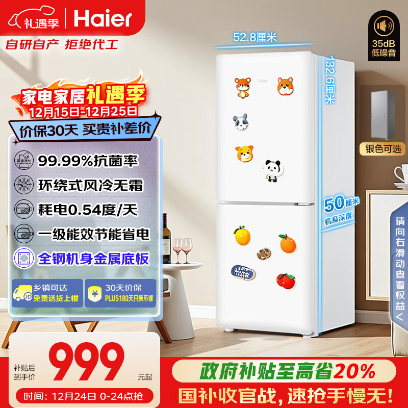 海尔（Haier）「真省电」165L两门小冰箱一级能效风冷无霜黑金净化白色HC2-165WGHC2E9WV国家补贴