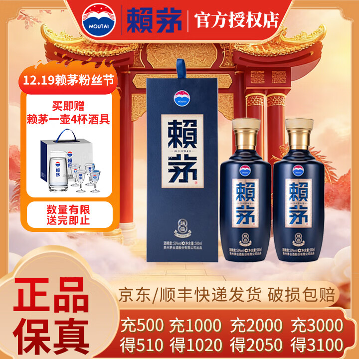 赖茅【官方授权店】贵州茅台  端曲2.0 酱香型白酒  纯粮口粮酒  53度 500mL 2瓶 瓶装（带礼袋）送礼