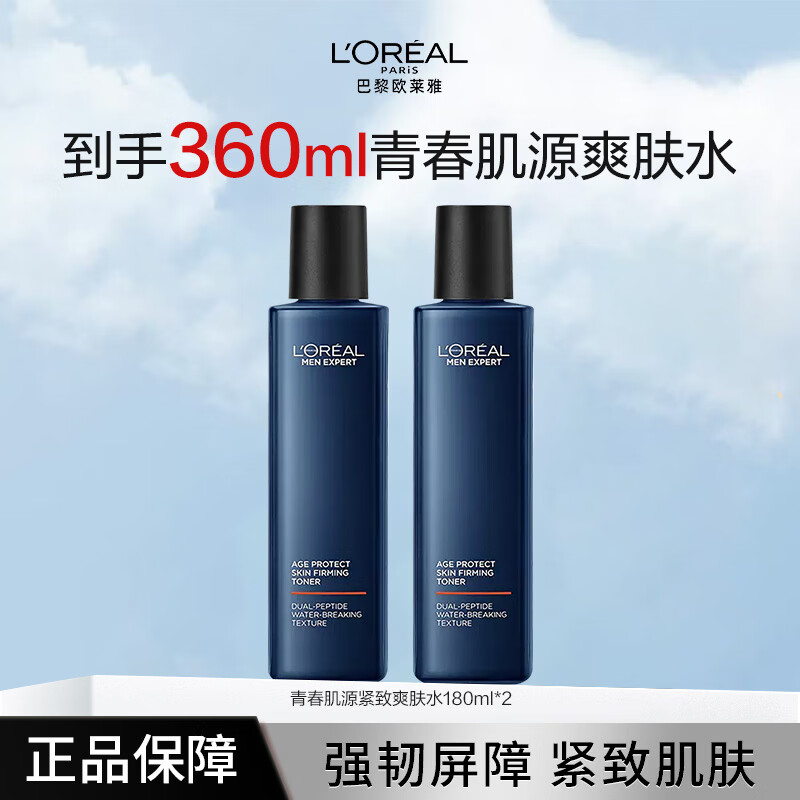 ���ڲ�����ŷ���� L'OREAL�ഺ��Դ��ʿˬ��ˮ���»���ˮ��ʪ��ˮ�޻����м��ø�Ƥ���¿��� �ഺ��Դ����ˬ��ˮ 180ml*2 154.5Ԫ