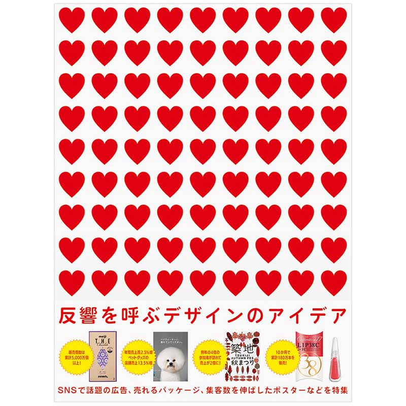 【现货】反響を呼ぶデザインのアイデア,获得反响的设计点子 经典平面设计案例日文原版日版日本图书书籍善本图书