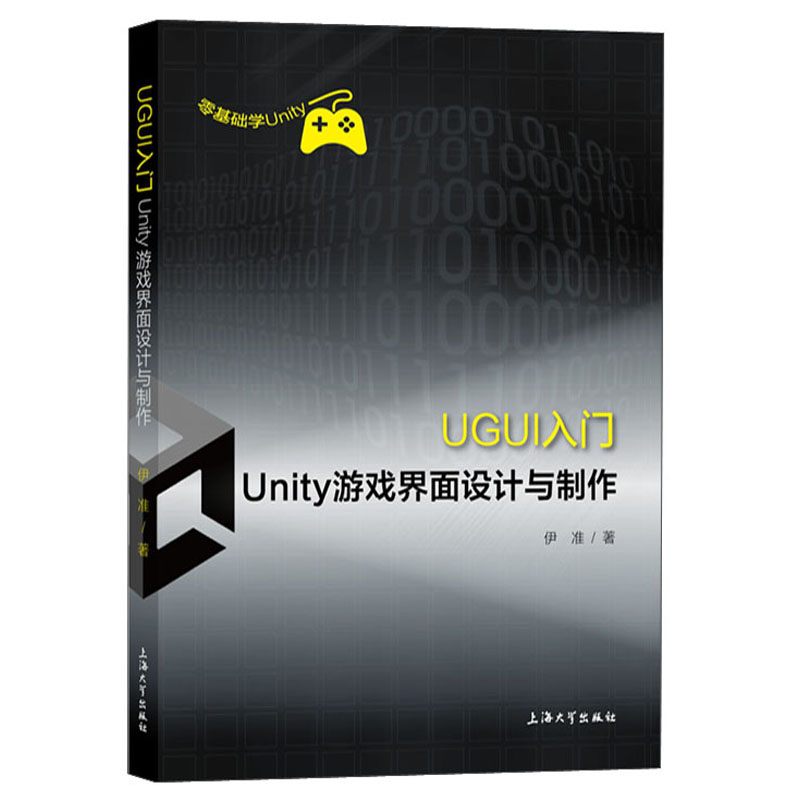 UGUI入门——Unity游戏界面设计与制作详情图