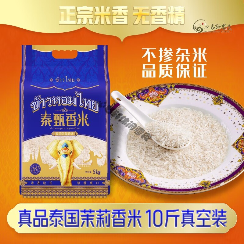 盛京牧仁（SHENGJINGMUREN） 田趣泰甄香米 泰国茉莉香米长粒大米原粮进口10斤20斤真空袋装当 泰国馥郁芳香香米5KG*1