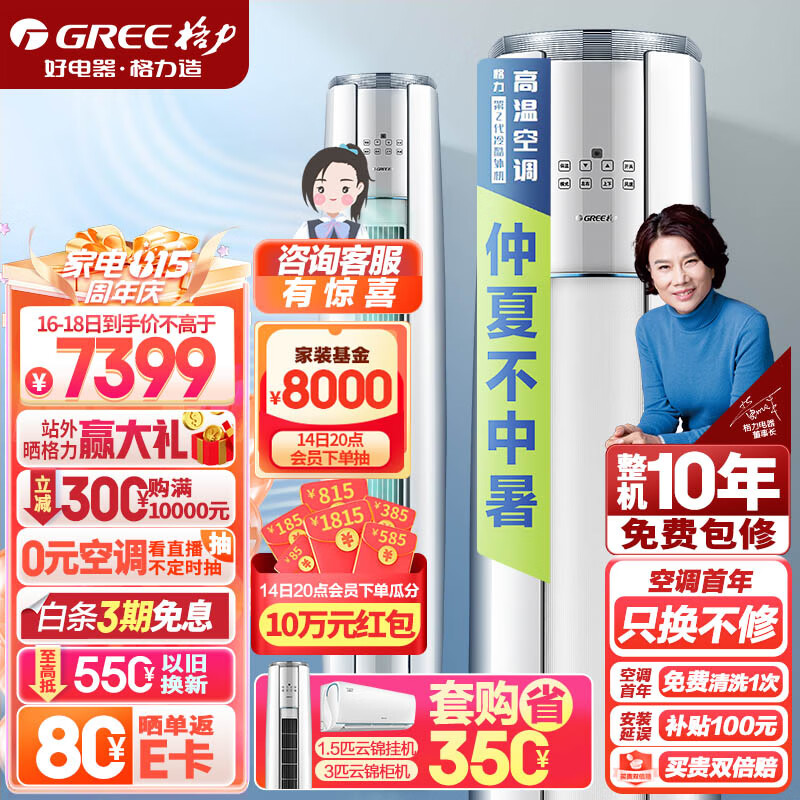 格力（GREE）空调 京东小家智能生态 3匹云锦-Ⅱ 1级能效 客厅空调立式空调柜机KFR-72LW/NhAg1BAj怎么样,好用不?