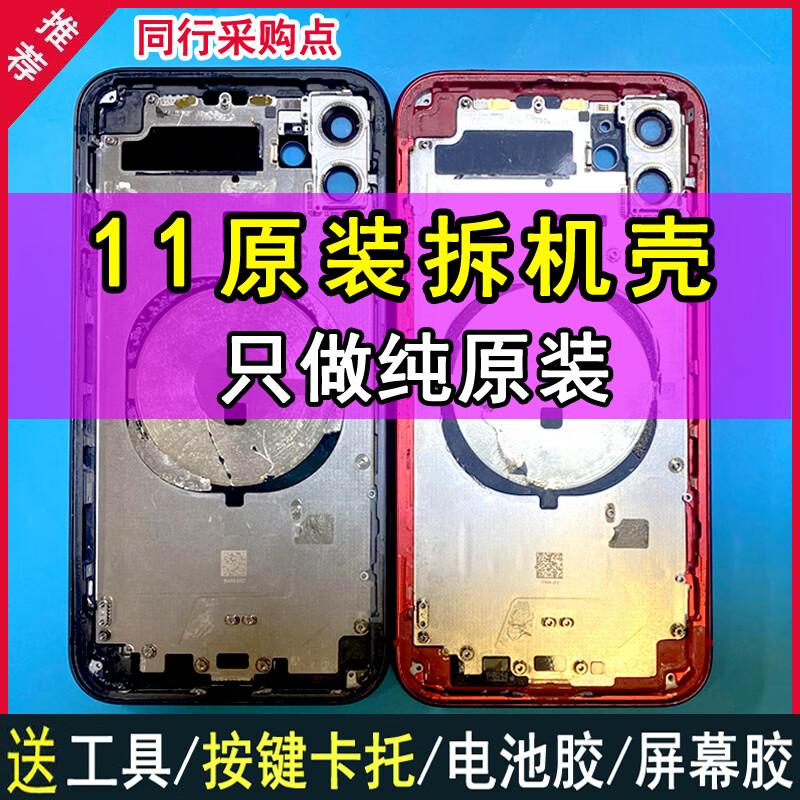 适用于苹果11拆机壳iphone11手机拆机纯原后盖中框总成玻璃外壳子 11