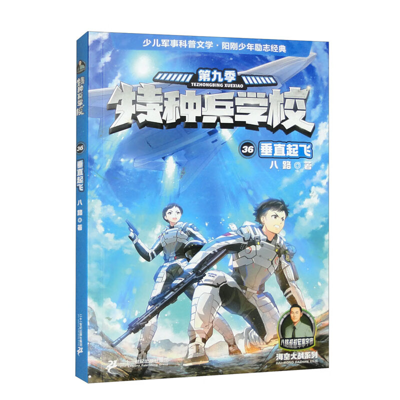 特种兵学校36:垂直起飞