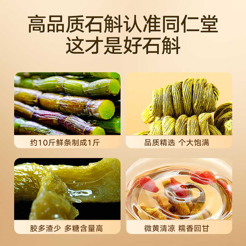 同仁堂 铁皮石斛礼盒100克可磨粉炖煮泡茶滋补送父母长辈 高端性价比礼盒 铁皮石斛100克