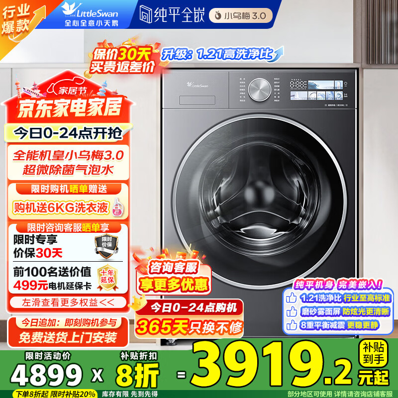 小天鹅（LittleSwan）滚筒洗衣机全自动家用 纯平全嵌【小乌梅3.0】10公斤超薄 一级能效 超微净泡智能变频 国家补贴20% TG10VE40