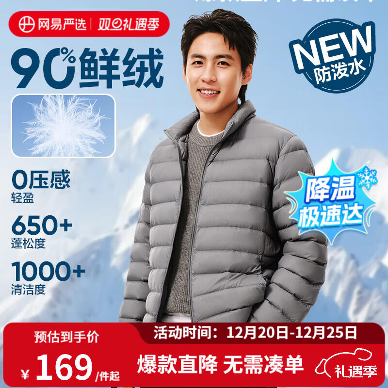 网易严选90鸭绒轻薄羽绒服保暖0压感排骨羽绒内胆防泼水蓄热抗菌外套 A款25新品90鲜绒立领-远山灰 L