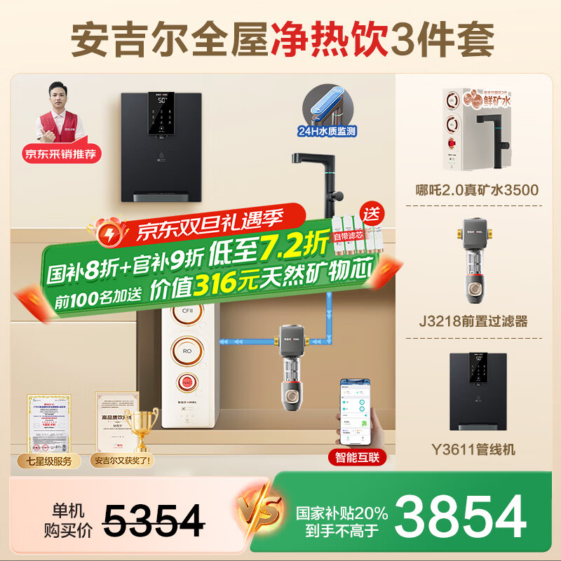 安吉尔【肖战代言】净水器家用直饮机 哪吒2代3500 国家补贴 1400G流速RO膜套装加热 矿物水净水机净饮机 【国补20%】【净热饮3件套】净水器+前置+管线机