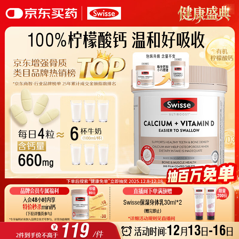 Swisse斯维诗 钙片+维生素D迷你钙片 中老年成人孕妇补钙 柠檬酸钙300片