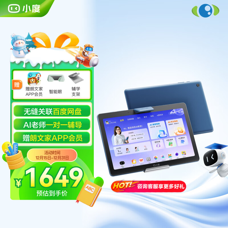 小度学习机G16Pro（6+256GB）小学到高中学生平板电脑 AI家教机 文心大模型 护眼 郎文家 家长管控