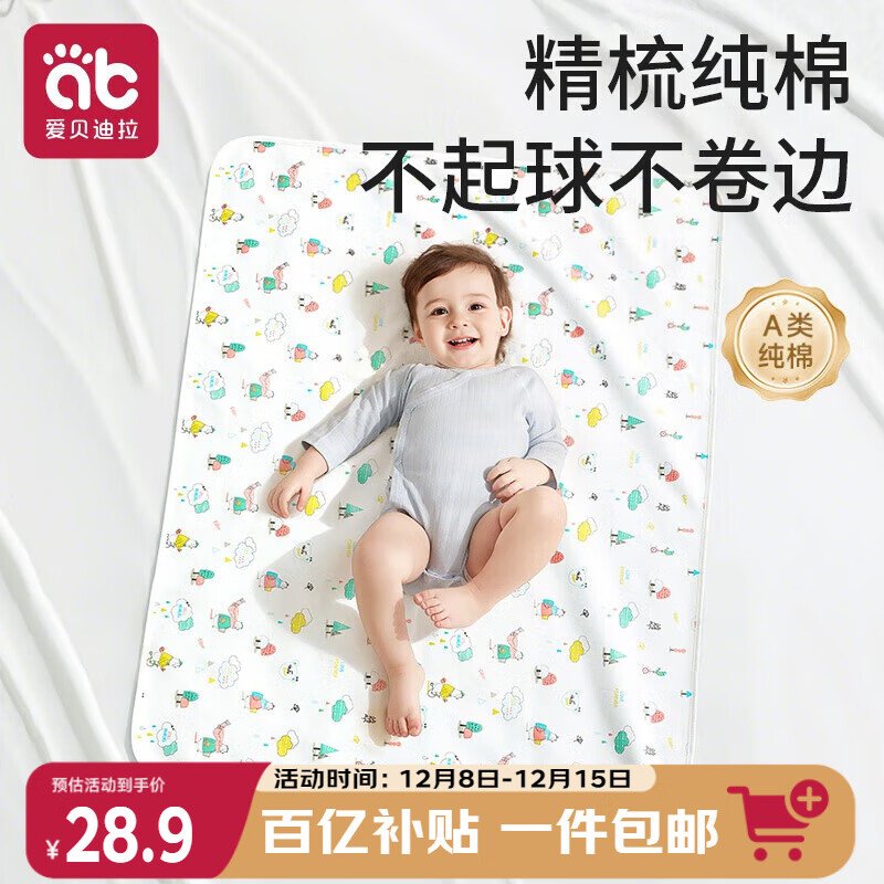 爱贝迪拉（AIBEDILA）婴儿隔尿垫可洗防水纯棉透气宝宝新生用品超大号姨妈垫防漏80*100