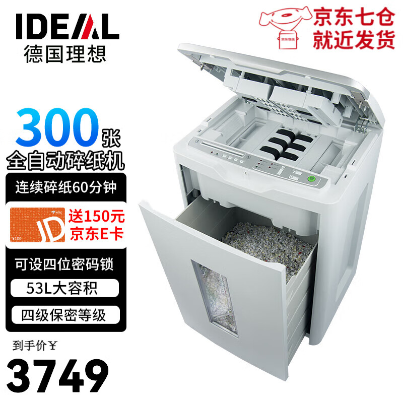IDEAL 德国理想8283CC 全自动碎纸机大型办公 自动300张连续60分钟碎光盘卡53L