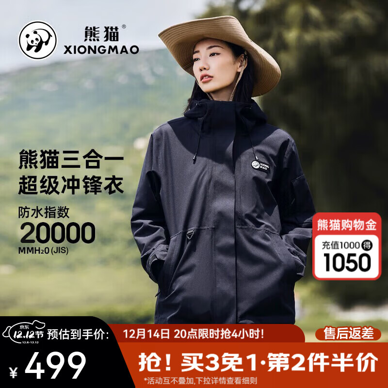 熊猫买三免一 货号：笋壳A13CA31156 拍： - 线报酷