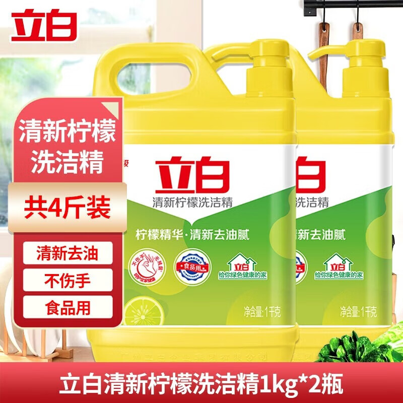 立白柠檬洗洁精食品用洗涤剂级家用实惠装大桶不伤手无残留 柠檬洗洁精1kg*2桶