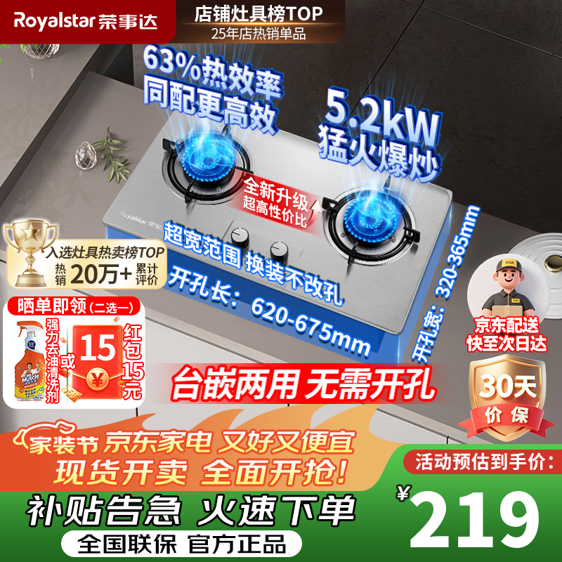 荣事达燃气灶天然气液化气煤气灶双灶嵌入式家用直喷鸳鸯大火力熄火保护天然气聚能灶具九头猛火灶 [店热销TOP1]不锈钢大面板 管道天然气5.2kw【部分火力以产品信息为准】