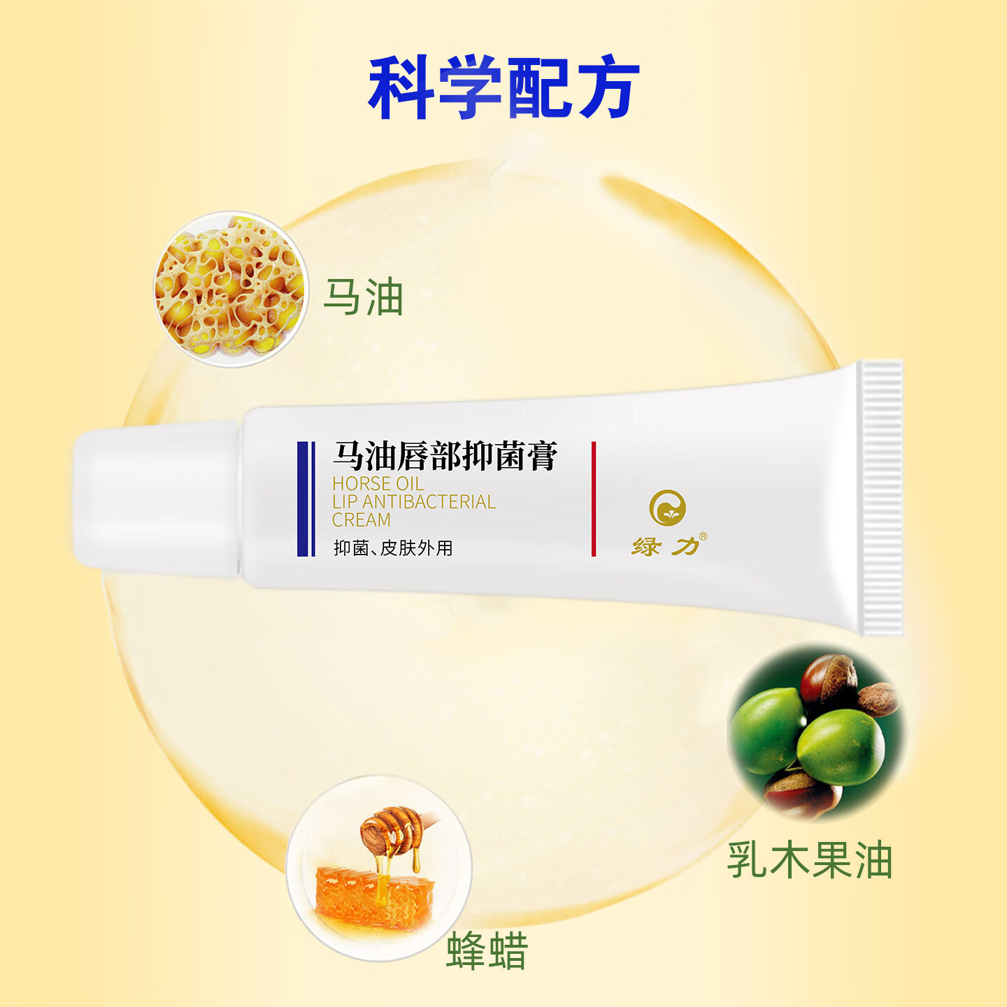 绿力马油唇部抑菌膏男女士皮肤外用乳膏官方旗舰店正品 马油唇部抑菌膏10g*2支