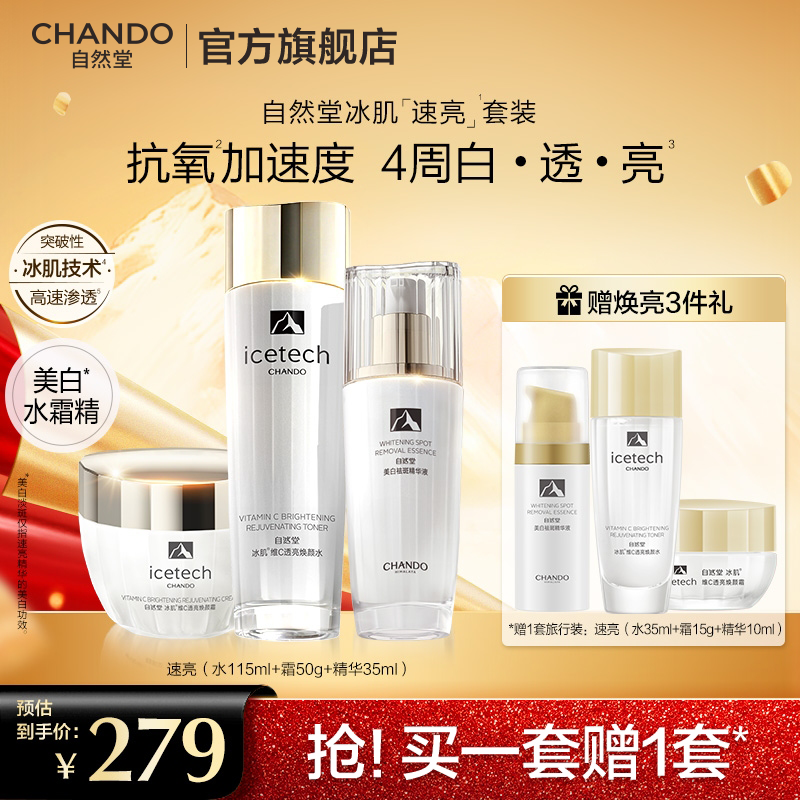 ��Ȼ�� ��������ˮ�黤����װ άC͸����ˮ ˮ˪�������� 166.13Ԫ