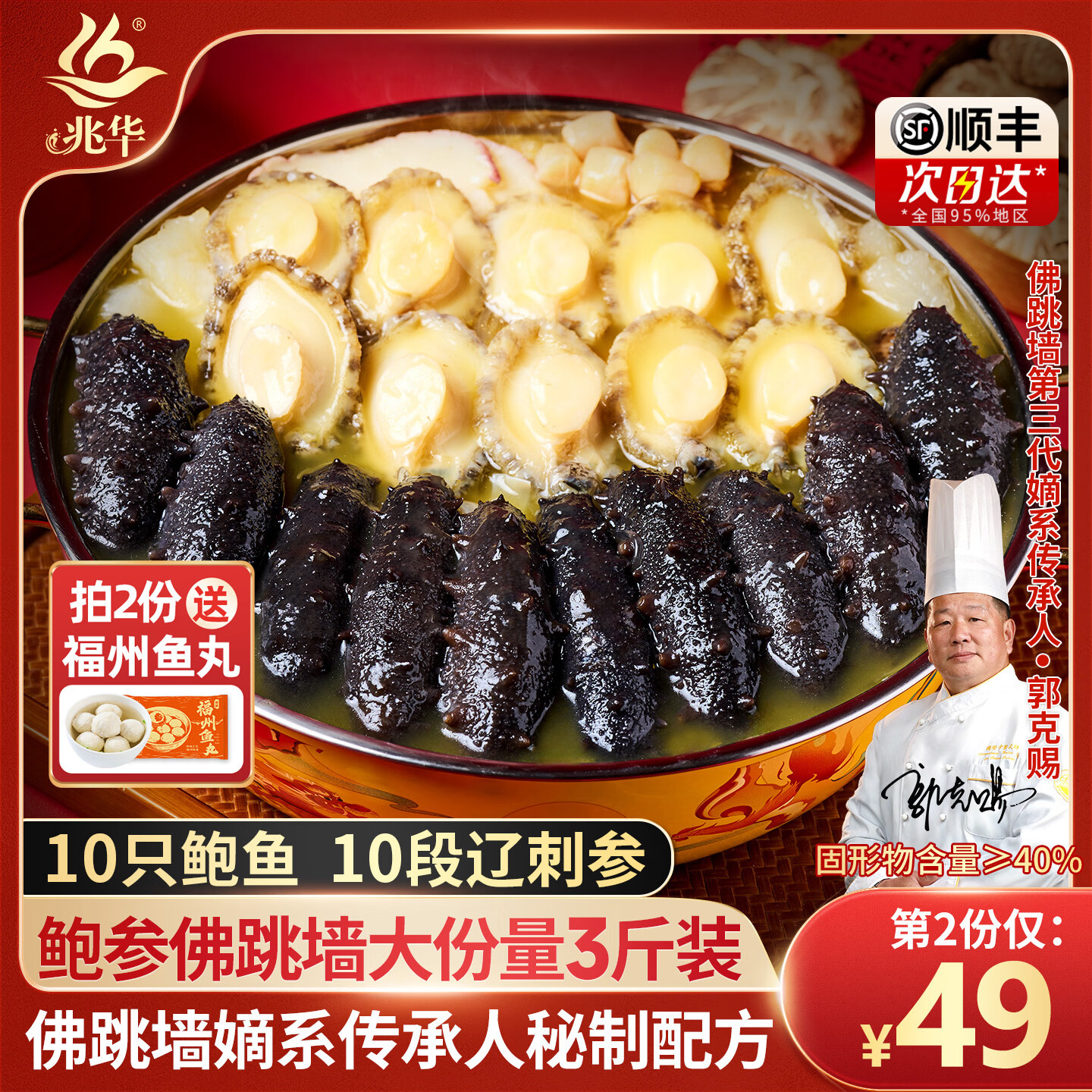 兆华福州正宗佛跳墙1500g大盆菜金汤海参鲍鱼海鲜加热即食预制菜 【团聚家宴】佛跳墙1500g*1盒（拍2盒送鱼丸1袋））