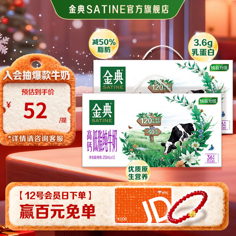 金典（SATINE）高钙低脂纯牛奶 3.6g乳蛋白 原生高钙 伊利牛奶整箱送礼 9月产 高钙低脂纯牛奶250ml*12盒*2箱