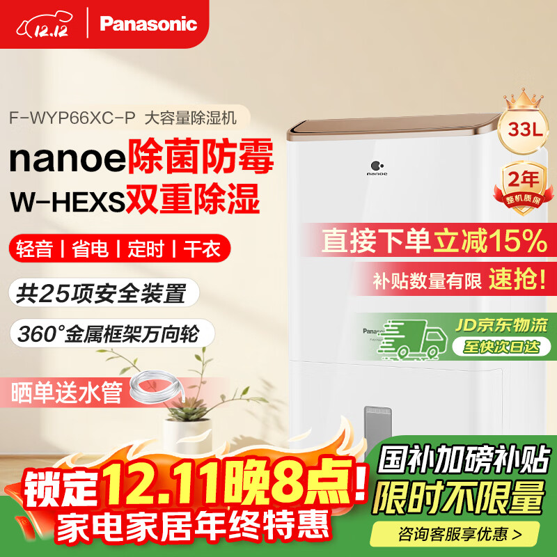 松下（Panasonic）除湿机/抽湿机 家用地下室仓库大功率工业轻音干衣净化吸湿器F-WYP66XC-P 