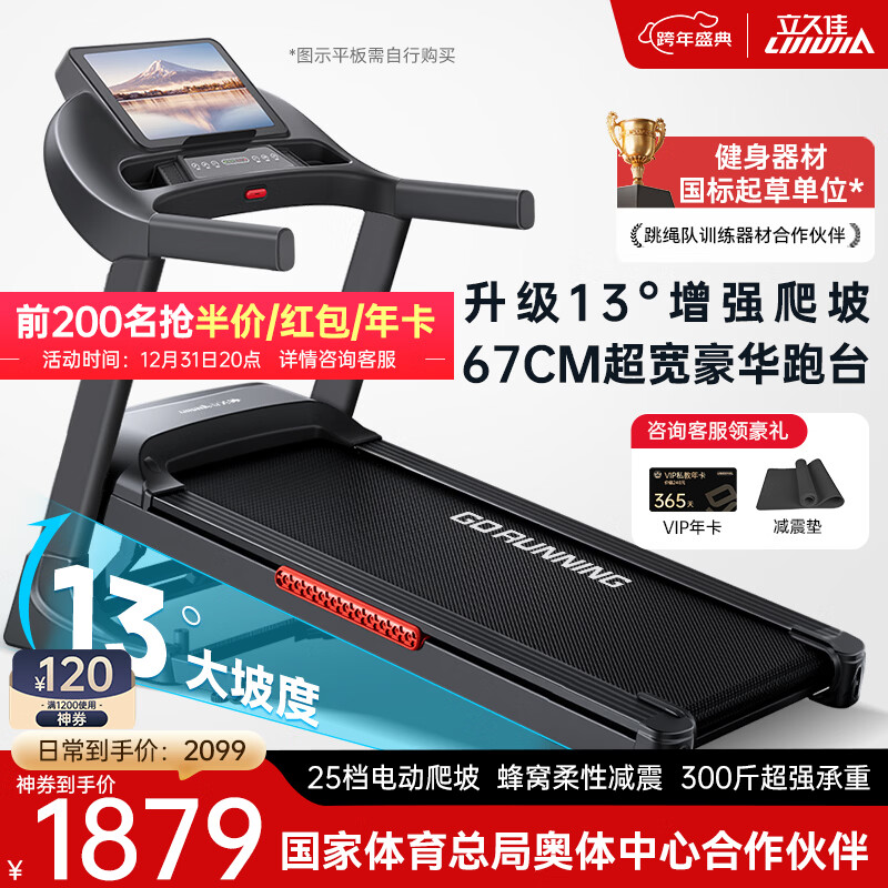 立久佳（lijiujia）跑步機家庭用智能降噪可折疊免安裝走步機寬大跑臺-暴汗猛犸 升級13°電動爬坡/67CM大跑臺