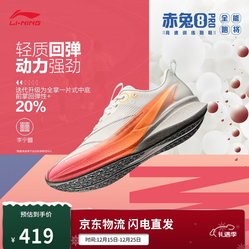 李宁赤兔8 PRO丨竞速训练跑鞋男25秋冬季柔软舒适跑步鞋运动鞋ARPV015
