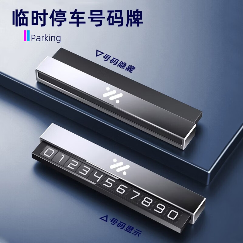 适用智己L6/L7/LS67汽车临时停车号码牌移挪车牌车内装饰用品大全 金属创意停车牌-智己(红色)