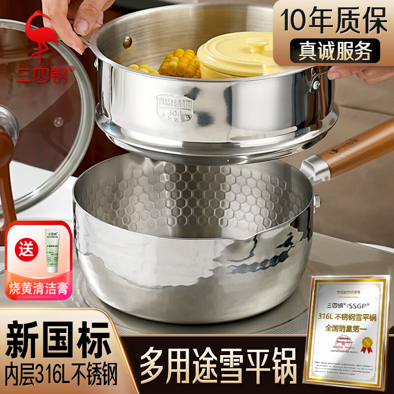 三四钢雪平锅内层316L不锈钢22cm日式奶锅带蒸笼食品级无涂层煮面 38123