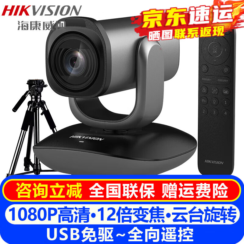 海康威视（HIKVISION）电脑直播摄像头USB免驱 1080P高清视频会议摄像机内置麦克风网课钉钉腾讯远程网络会议室