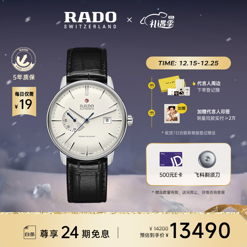 雷达（RADO）瑞士手表晶璨系列男士机械表皮带简约商务百搭圣诞礼物