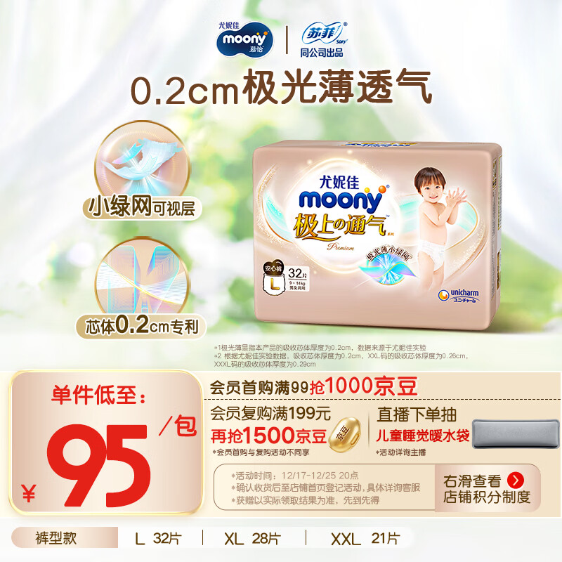 MOONY尤妮佳极上中包装拉拉裤L32片(9-14kg)尿裤