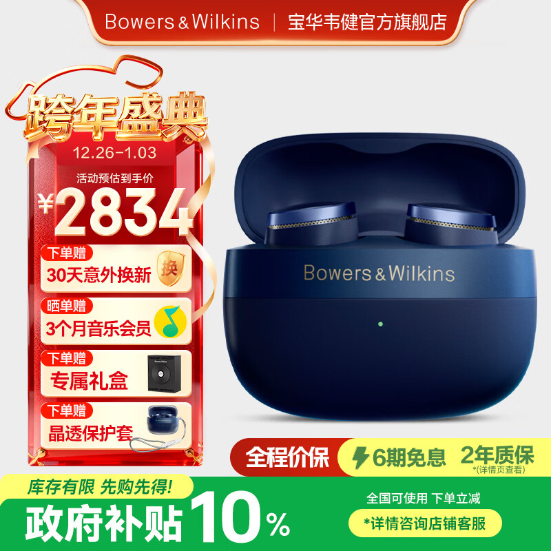 宝华韦健Pi8真无线蓝牙耳机【限定礼盒】 HIFI主动降噪豆 Bu0026W 智能音乐运动入耳式国家补贴新年礼物 未央蓝