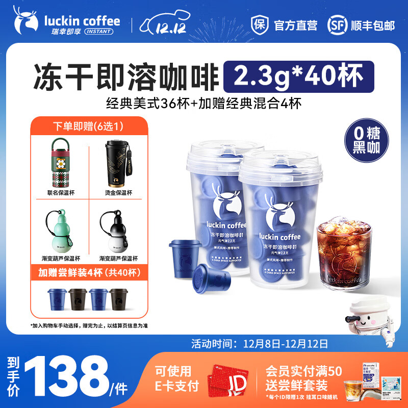瑞幸咖啡即享元气弹系列速溶冻干咖啡美式咖啡粉黑咖啡 【经典系列】0糖经典美式36杯