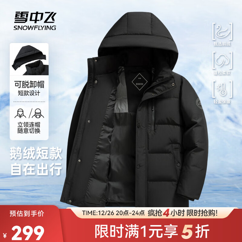 雪中飞2025新款男士鹅绒短款羽绒服冬季休闲户外简约男羽绒舒适 黑色|8056 2XL /185/100A