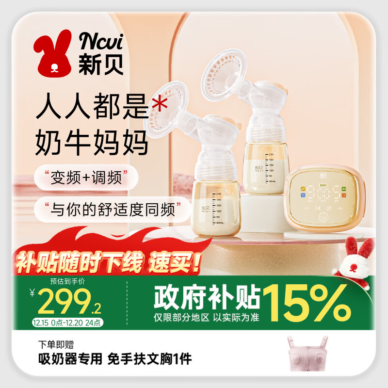 新贝吸奶器 电动吸奶器双边无痛全自动  拔奶器 大吸力便携吸乳器8130