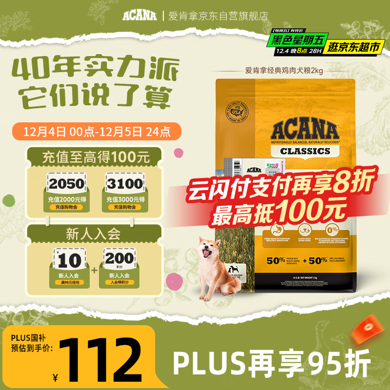愛肯拿（ACANA）狗粮 全价通用 成犬幼犬 经典鸡草原鸡肉天然犬粮2kg 效期26/3