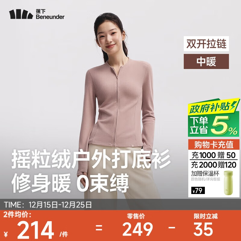 蕉下（beneunder）摇粒绒双开拉链上衣女修身弹力长袖亲肤内搭打底衫PM007