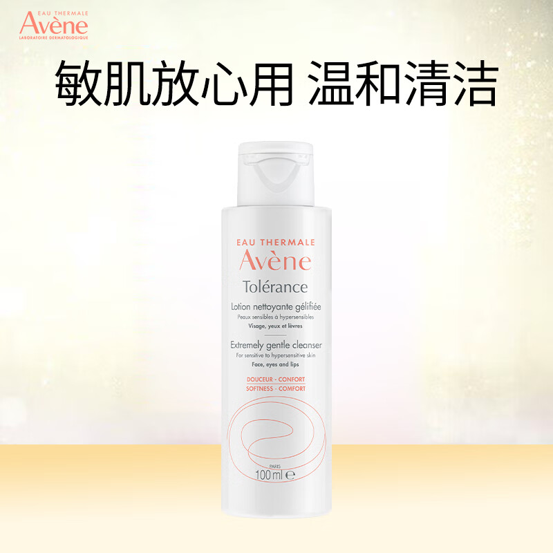 雅漾（Avene）专研温和洁面100ML 深层清洁敏肌0皂基保湿洗面奶